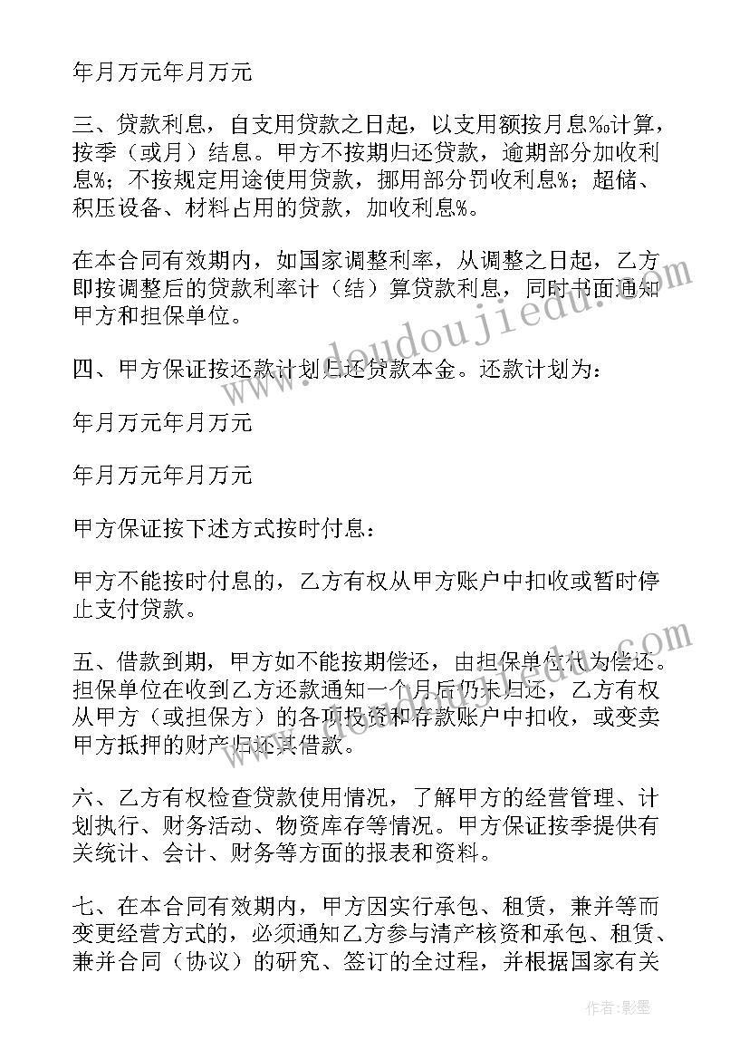 2023年标准借款合同(优质5篇)