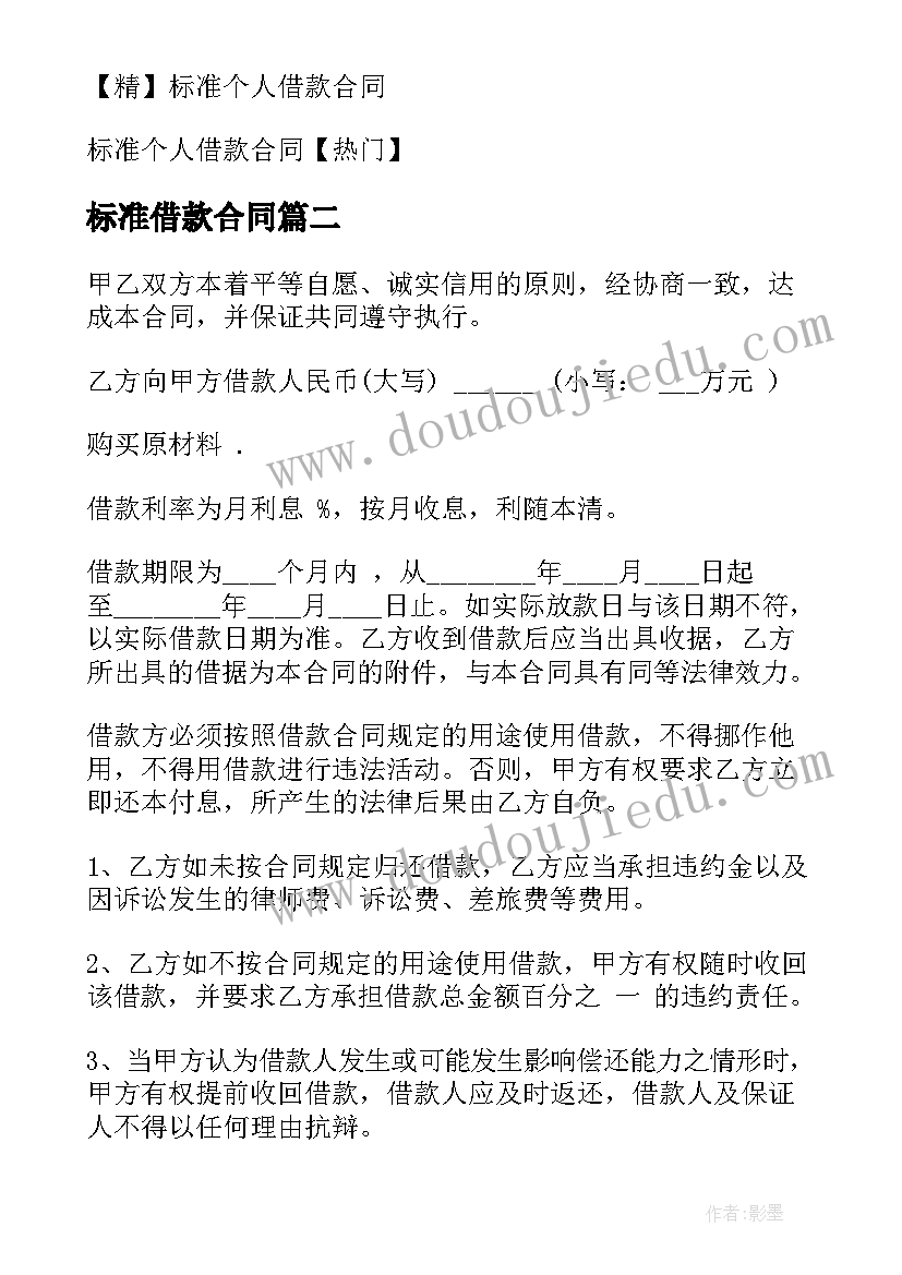 2023年标准借款合同(优质5篇)