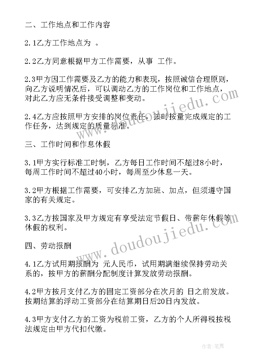 最新会计师事务所劳动合同(大全5篇)