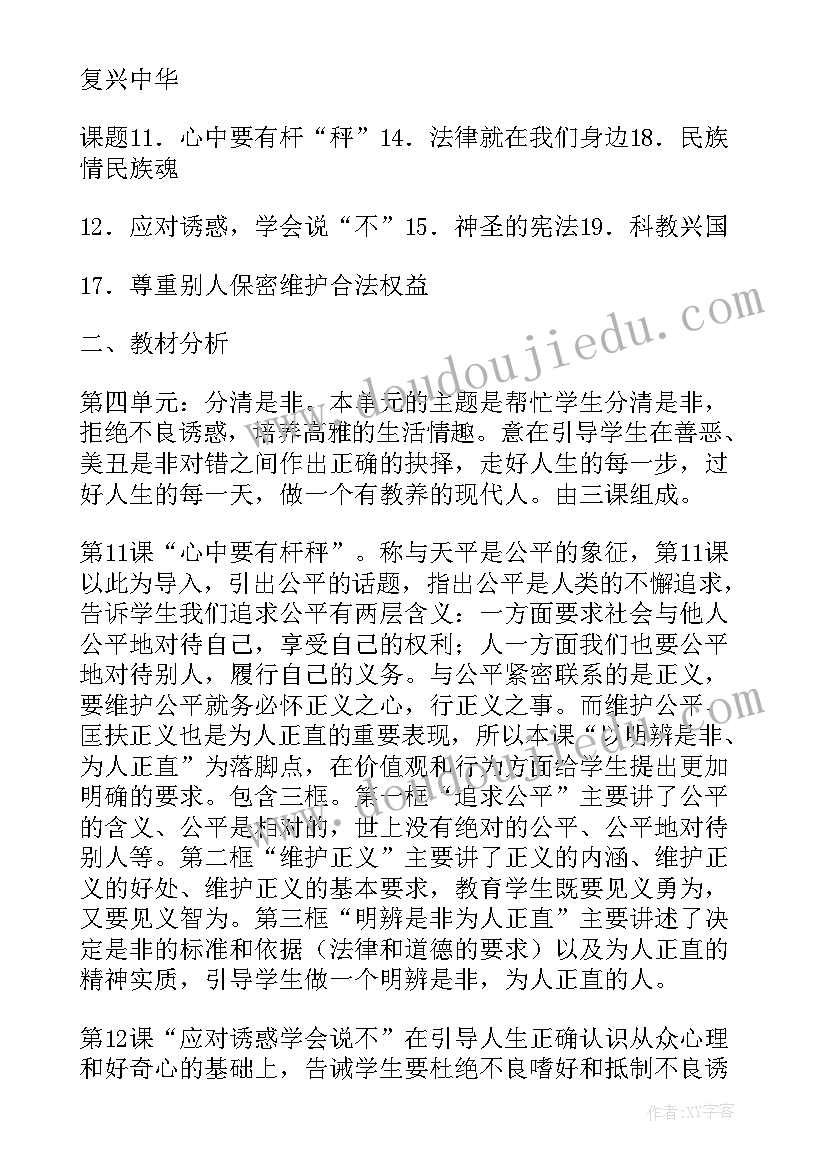 思想品德级 初一思想品德个人教学计划(汇总5篇)