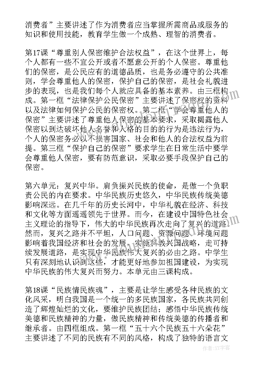 思想品德级 初一思想品德个人教学计划(汇总5篇)