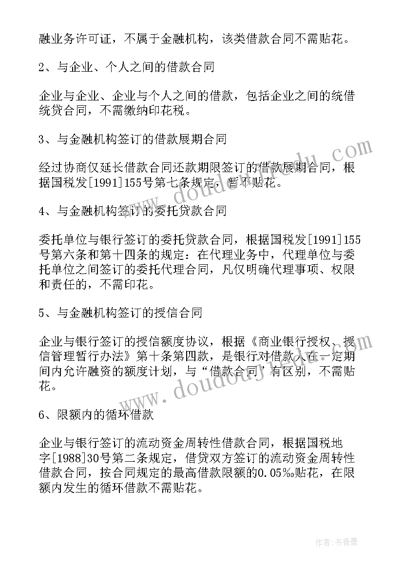 2023年印花税合同申报 租赁合同印花税率(汇总7篇)