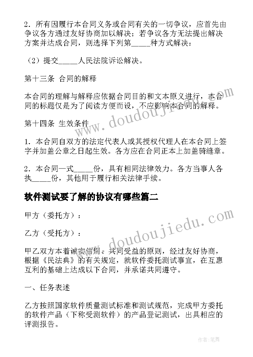 最新软件测试要了解的协议有哪些(通用5篇)