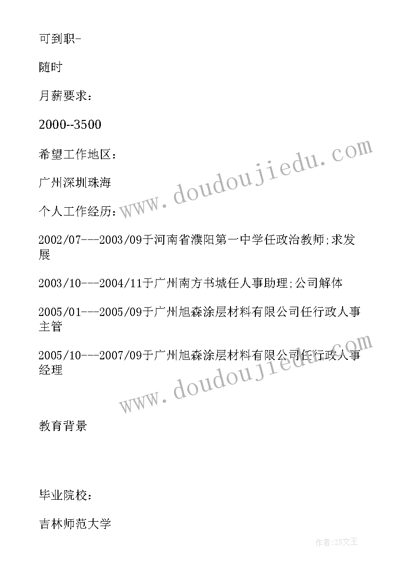 2023年研究生思想政治教育专业考 思想政治教育专业毕业生自荐书(优质5篇)