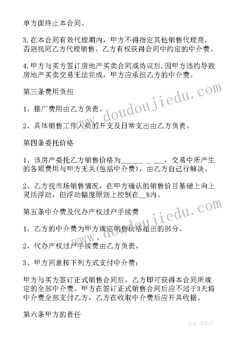 二手房代理销售合同(大全5篇)