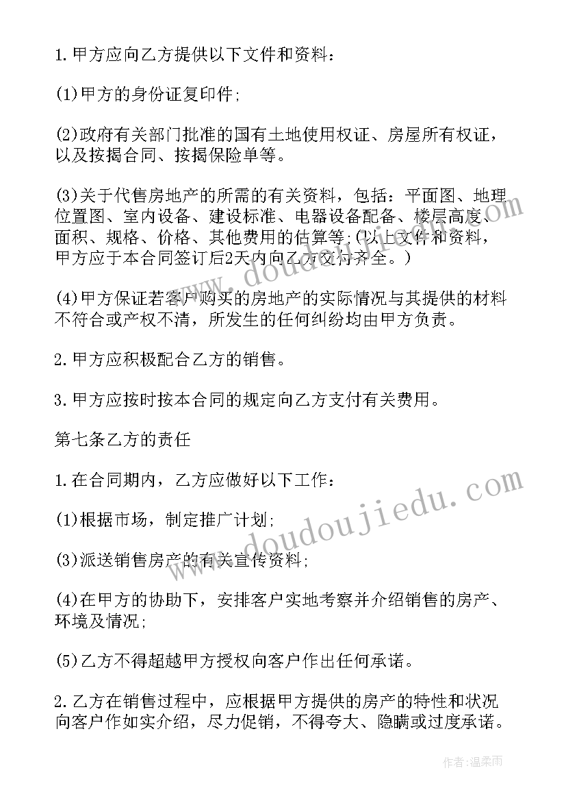 二手房代理销售合同(大全5篇)