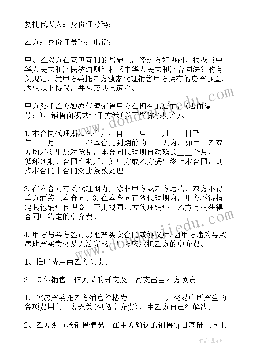 二手房代理销售合同(大全5篇)