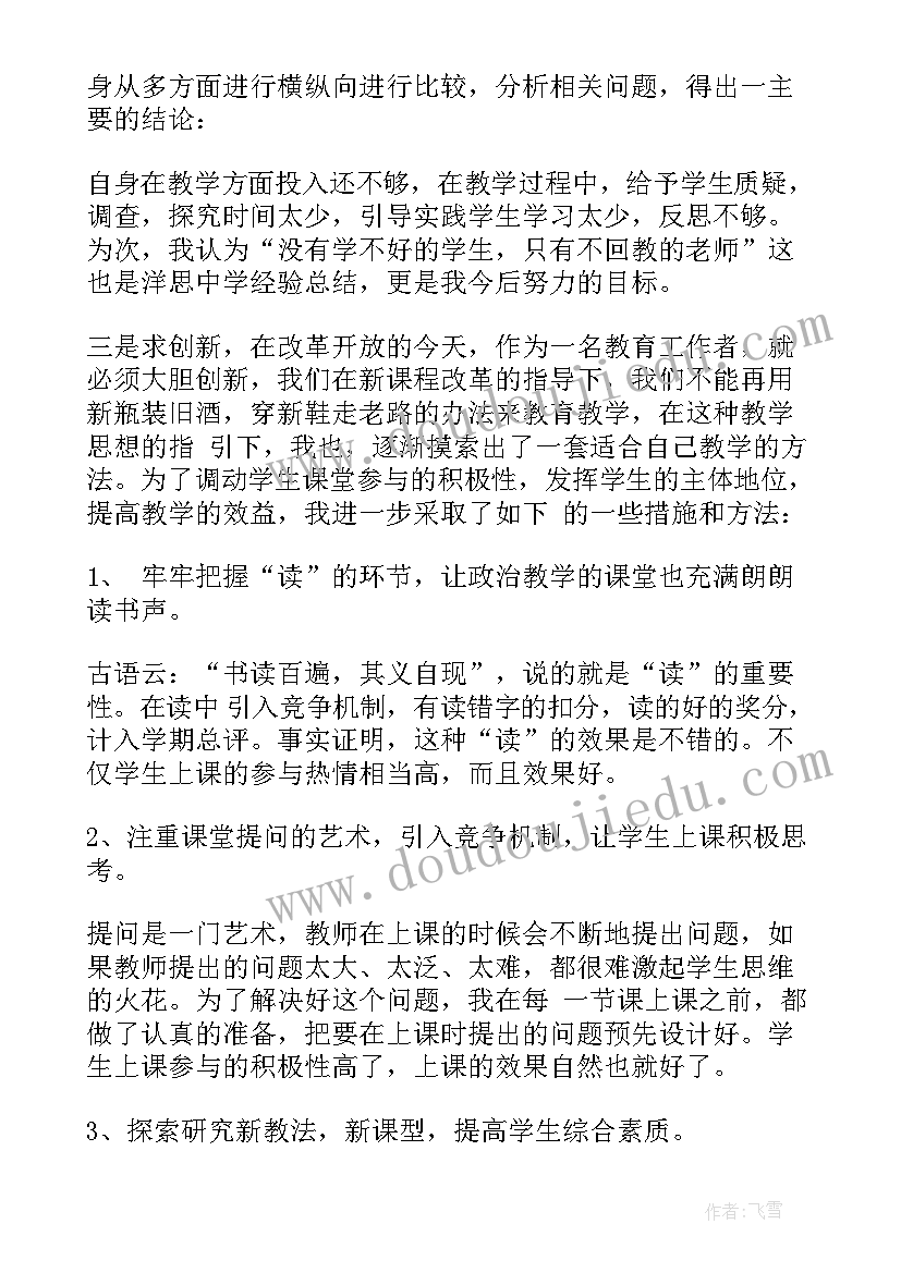 最新思想品德教师个人总结(通用10篇)