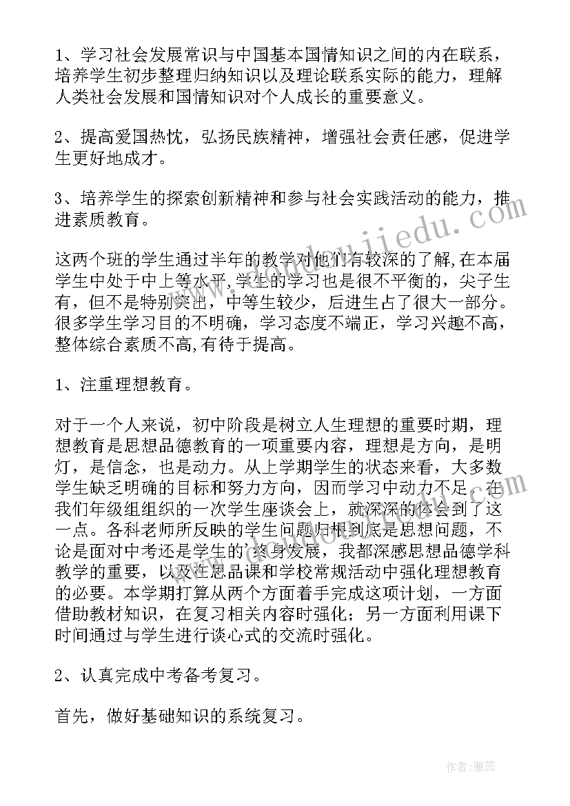 2023年九年级第二学期道德与法治教学计划(精选5篇)