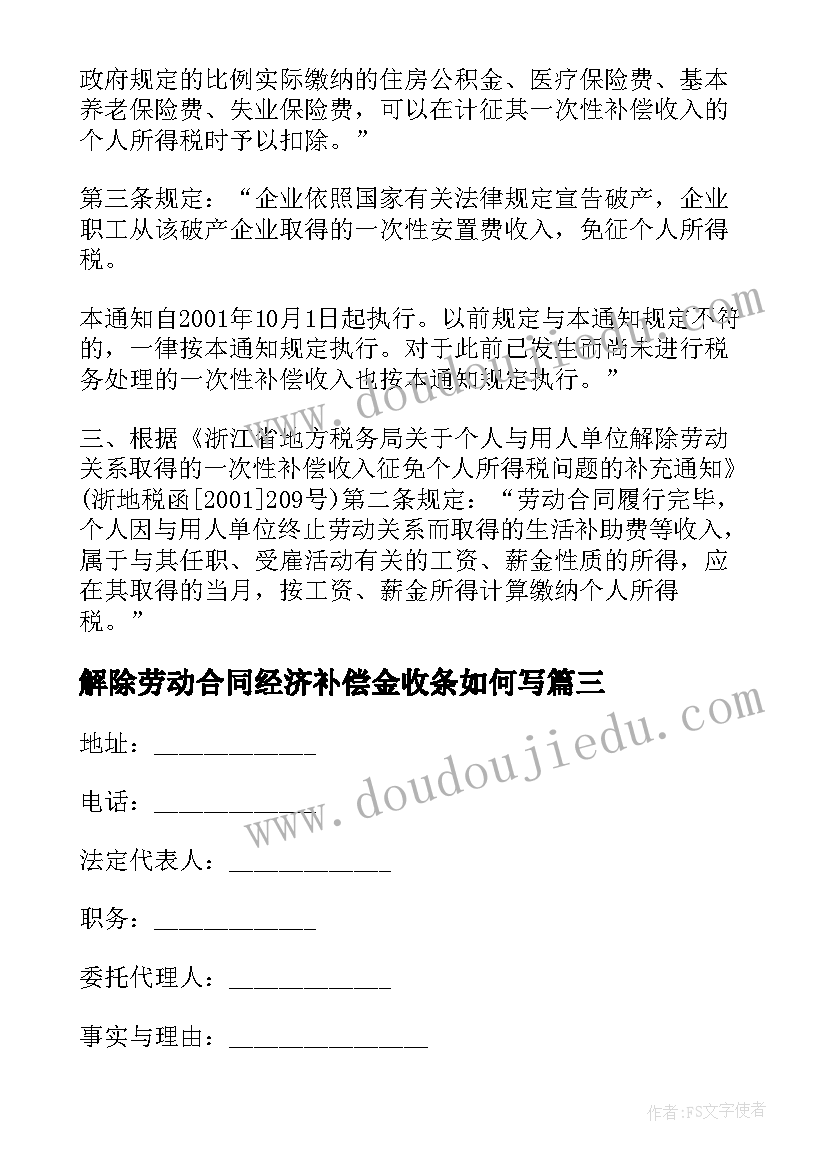 解除劳动合同经济补偿金收条如何写(优质5篇)