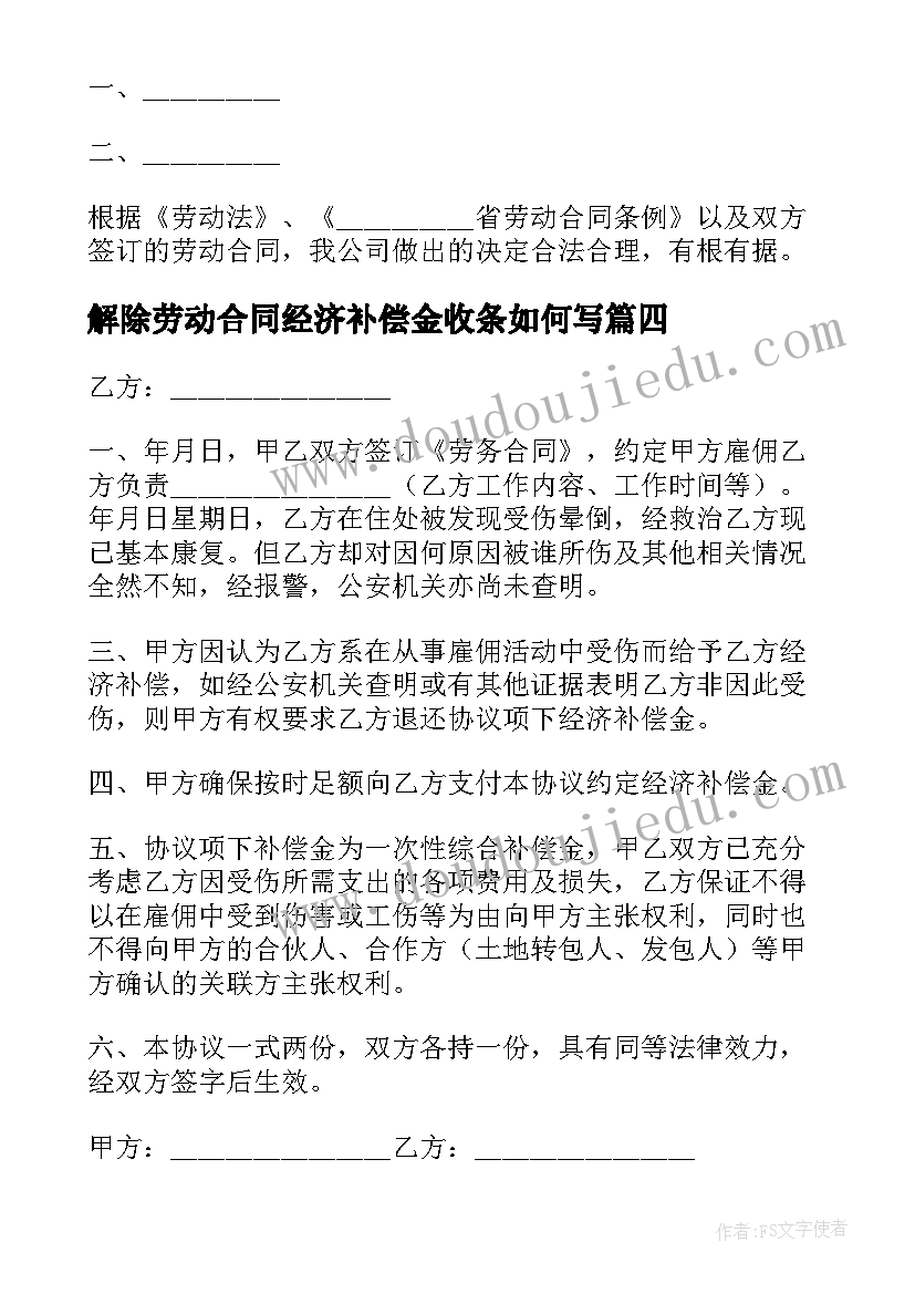 解除劳动合同经济补偿金收条如何写(优质5篇)