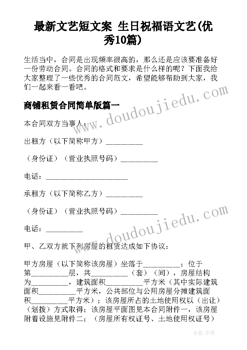 最新文艺短文案 生日祝福语文艺(优秀10篇)