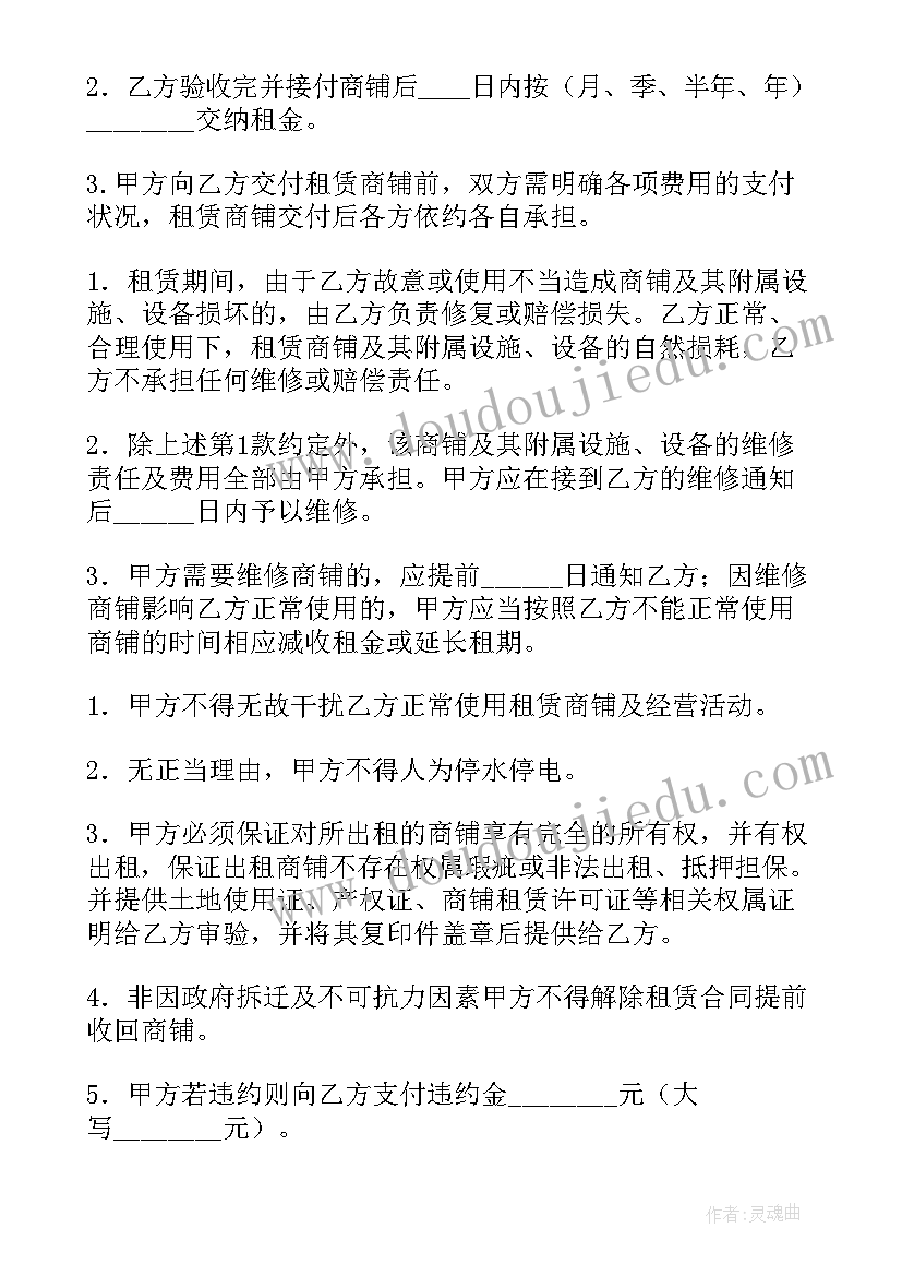 2023年商铺租赁合同简单版本(优秀9篇)