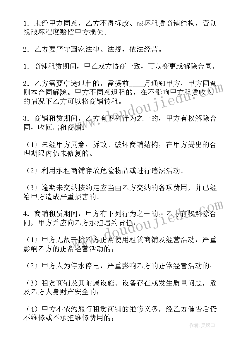 2023年商铺租赁合同简单版本(优秀9篇)