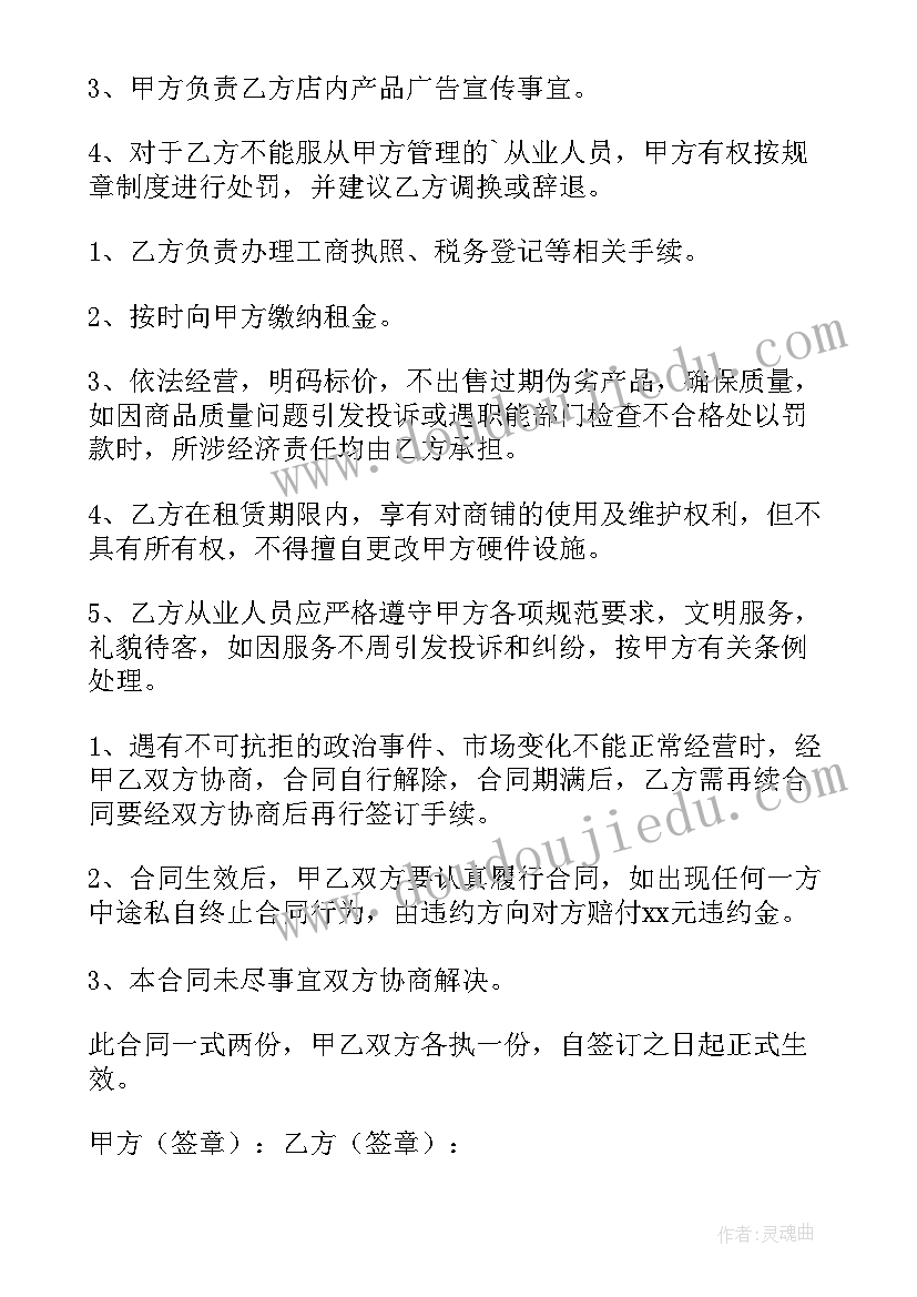 2023年商铺租赁合同简单版本(优秀9篇)