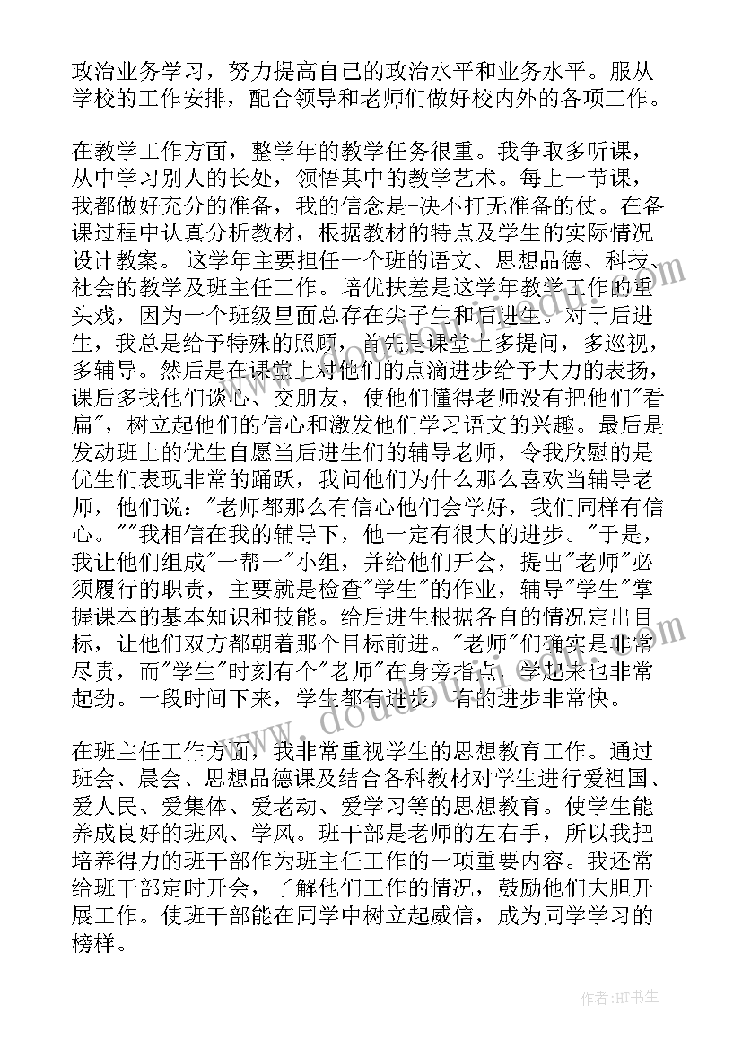 2023年教师思想政治考核鉴定评语 教师思想政治表现自我鉴定(优秀5篇)