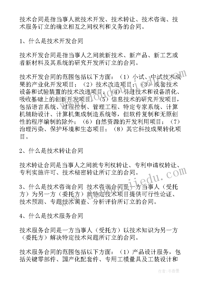 2023年四川省技术合同认定登记管理办法 技术开发合同免税政策(优质5篇)