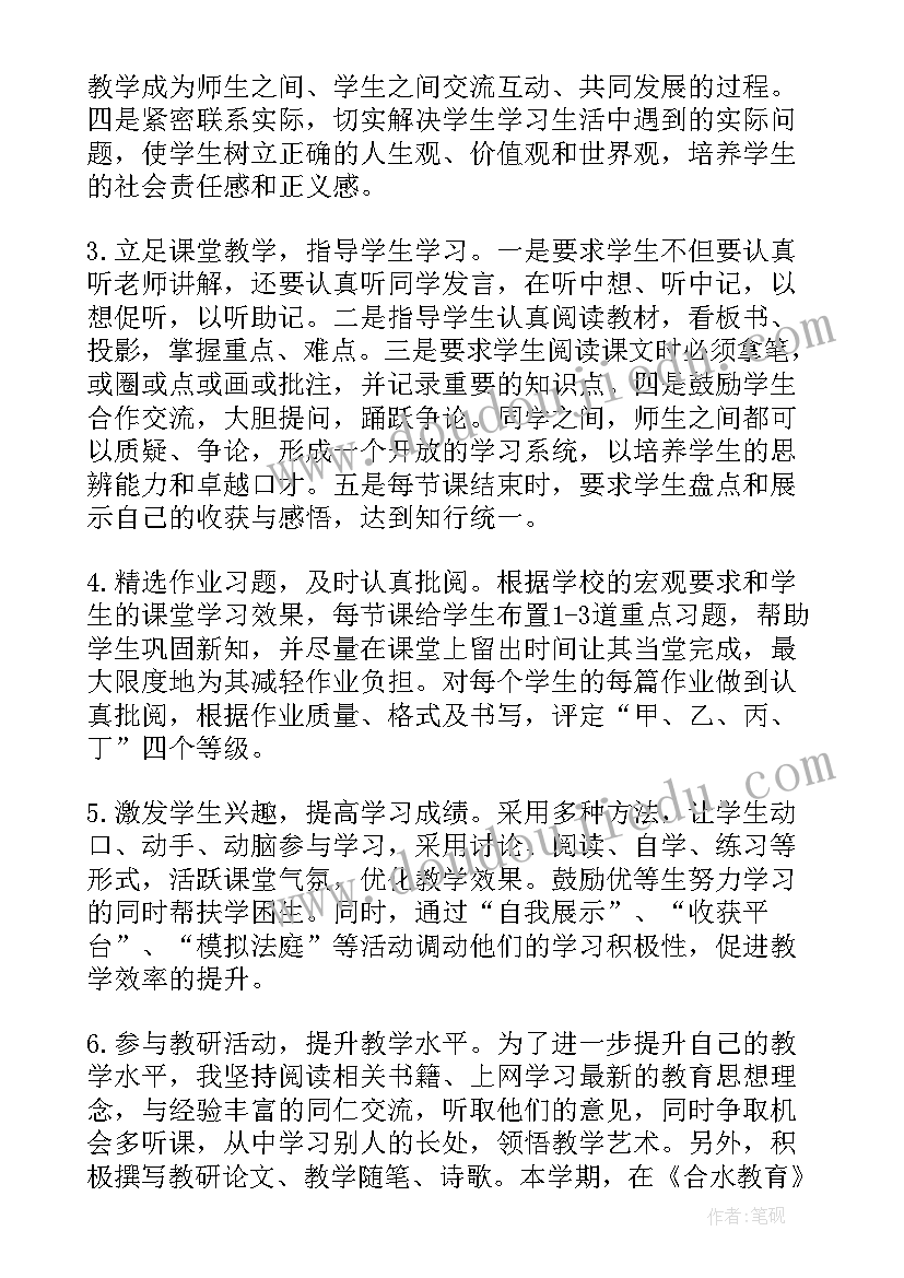 陕教版八年级思想品德导学案及答案 人教版思想品德八年级工作总结(优秀5篇)