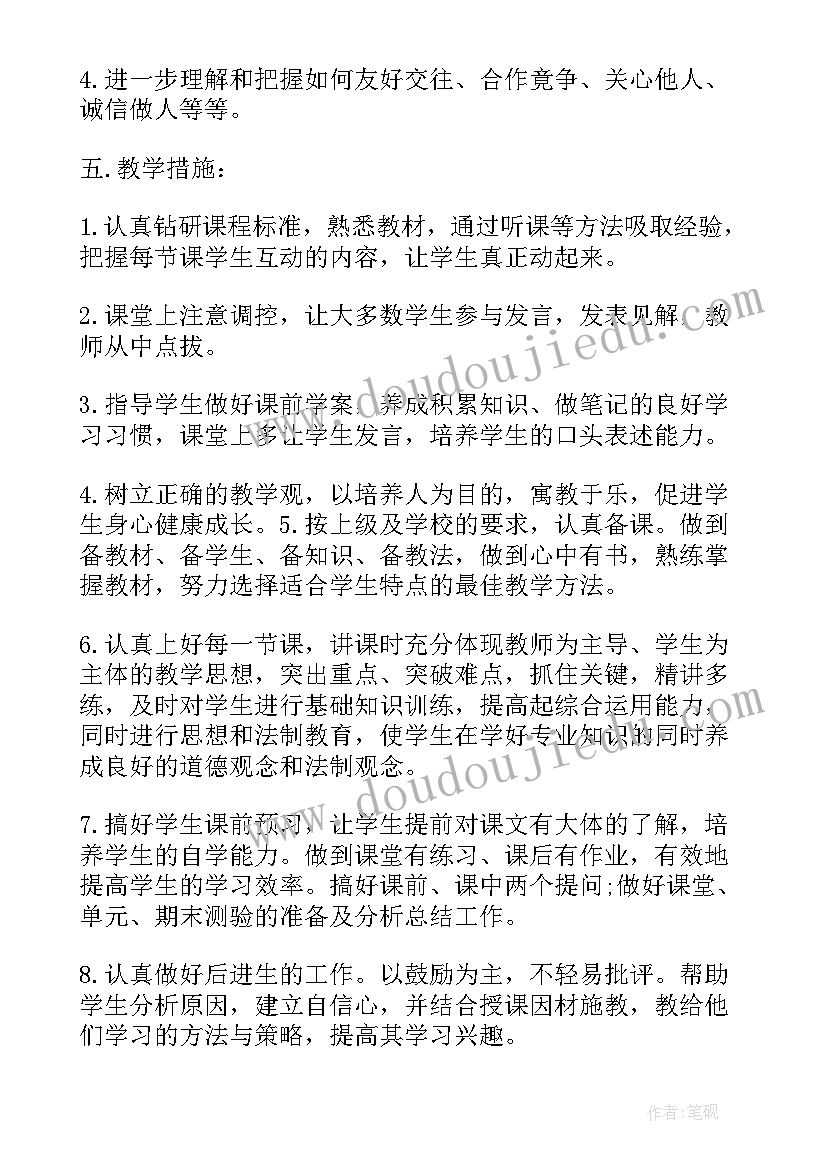 陕教版八年级思想品德导学案及答案 人教版思想品德八年级工作总结(优秀5篇)