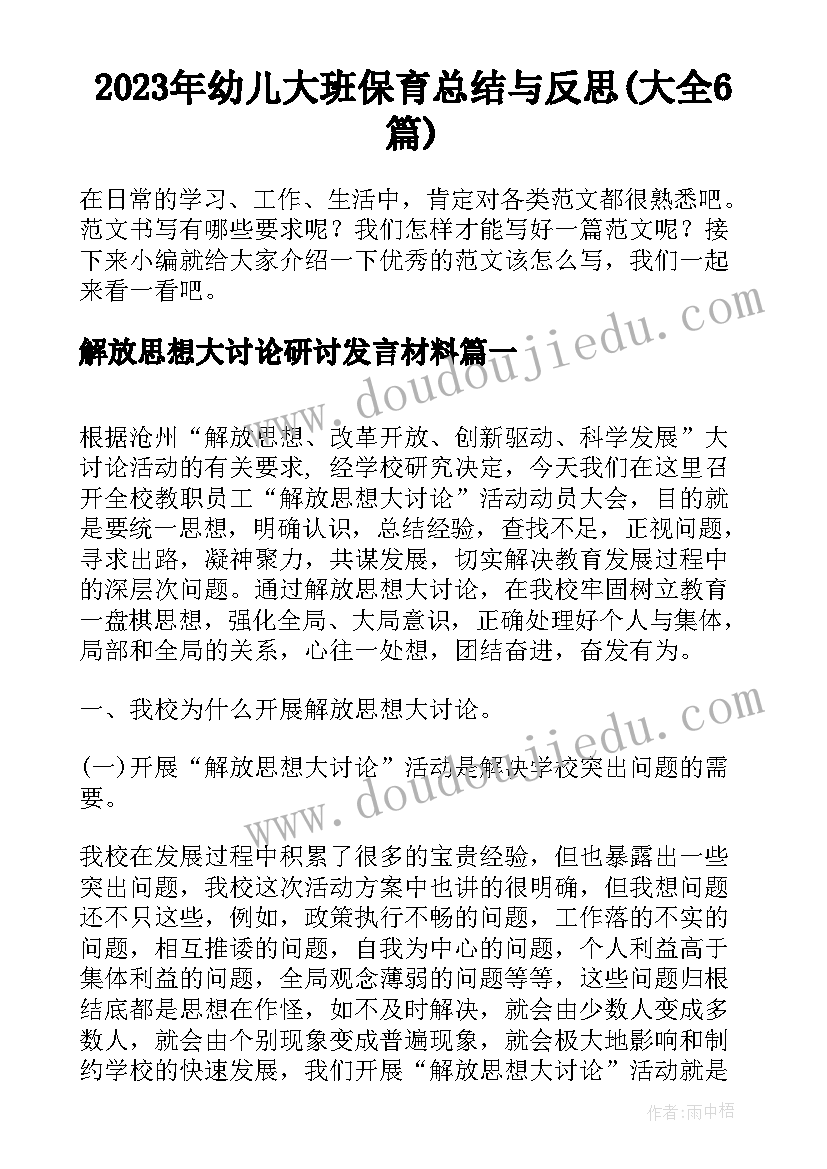 2023年幼儿大班保育总结与反思(大全6篇)