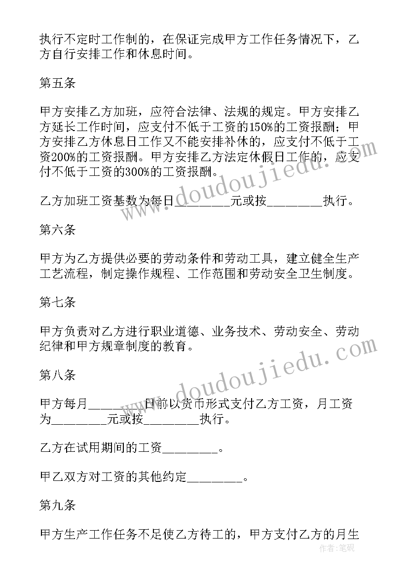 最新北京个人劳动合同网上查询(模板9篇)