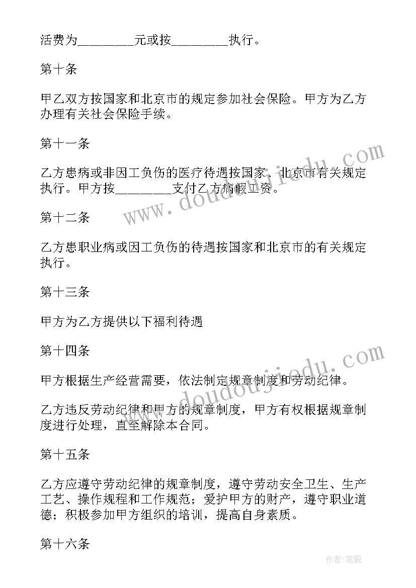 最新北京个人劳动合同网上查询(模板9篇)