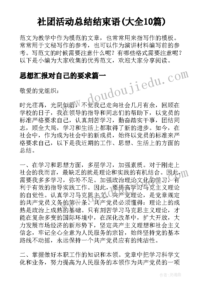 社团活动总结结束语(大全10篇)