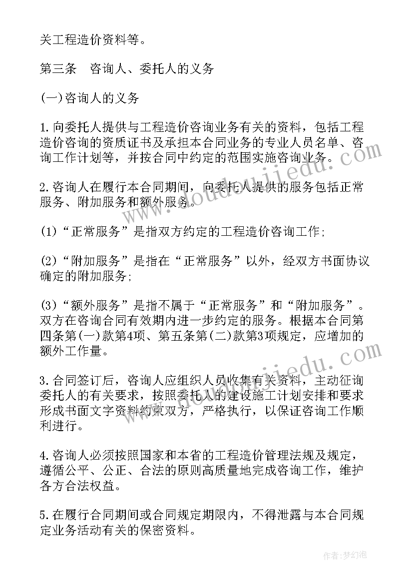 最新工程造价咨询业务合同价 工程造价咨询业务合同(优质5篇)