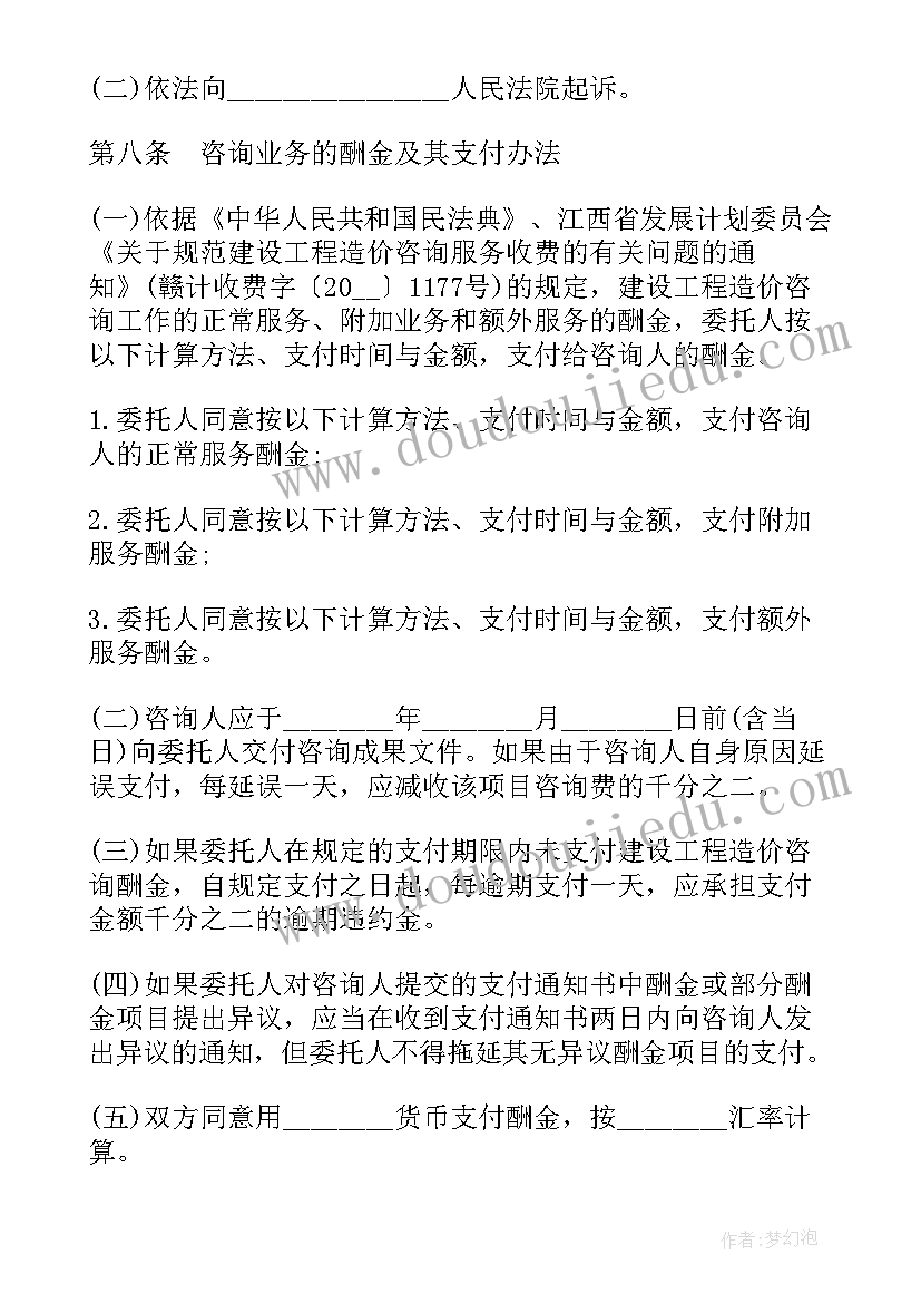 最新工程造价咨询业务合同价 工程造价咨询业务合同(优质5篇)