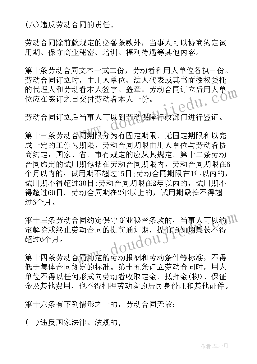 合同法违约规定最高多少(优质5篇)