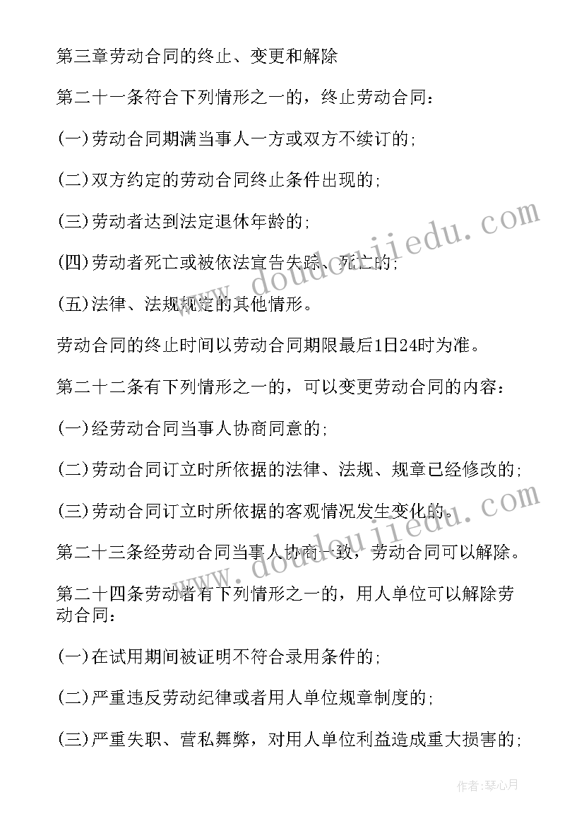 合同法违约规定最高多少(优质5篇)