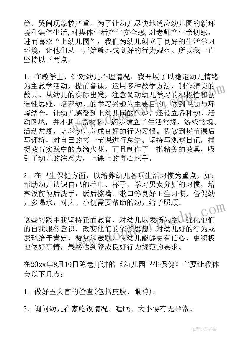 2023年教师思想培训责任与担当反思 教师入党思想汇报党课培训心得(大全5篇)