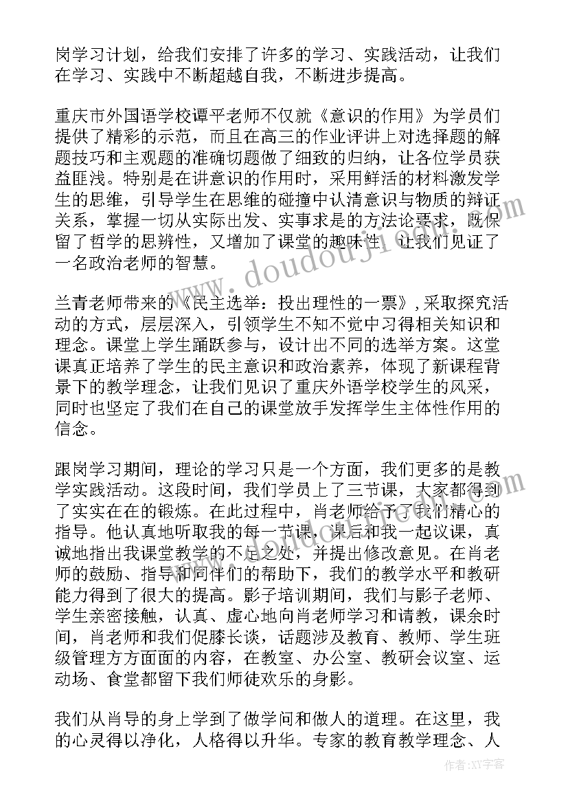 2023年教师思想培训责任与担当反思 教师入党思想汇报党课培训心得(大全5篇)