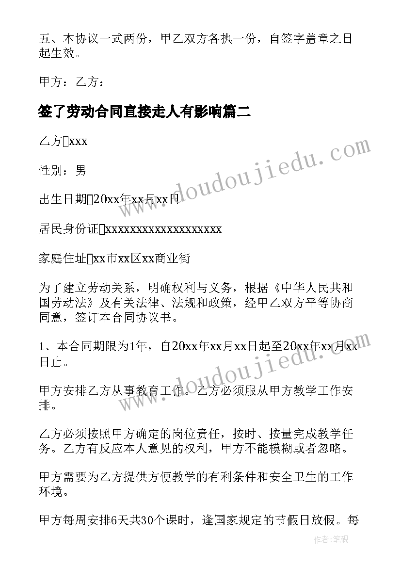 最新签了劳动合同直接走人有影响(实用5篇)