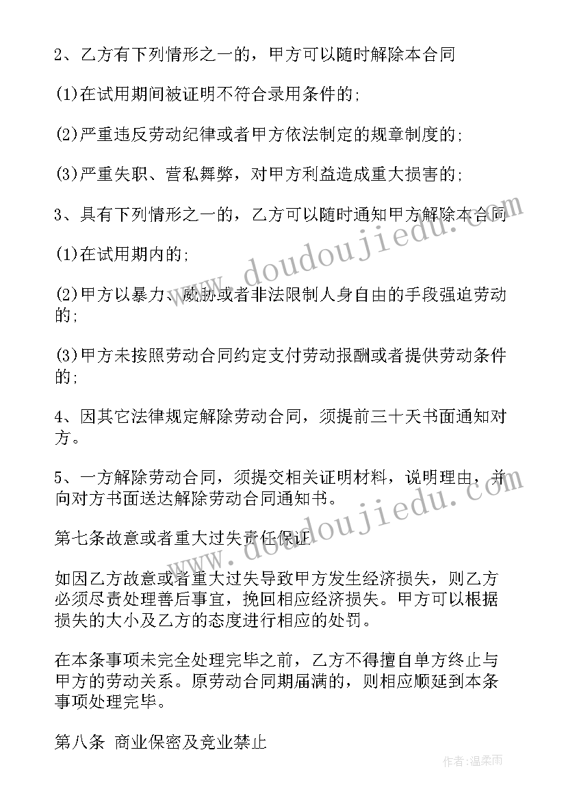 2023年山西省全日制劳动合同书 山西省企业劳动合同书(精选8篇)