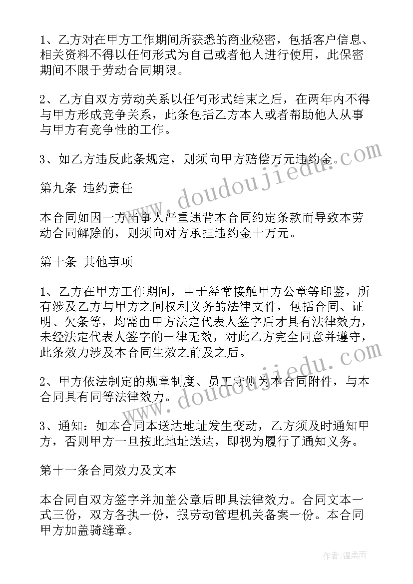 2023年山西省全日制劳动合同书 山西省企业劳动合同书(精选8篇)