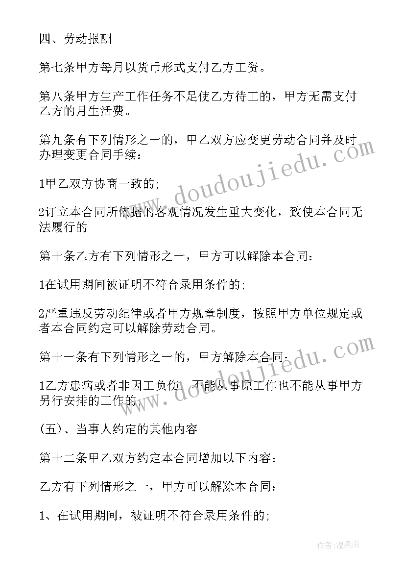 2023年山西省全日制劳动合同书 山西省企业劳动合同书(精选8篇)