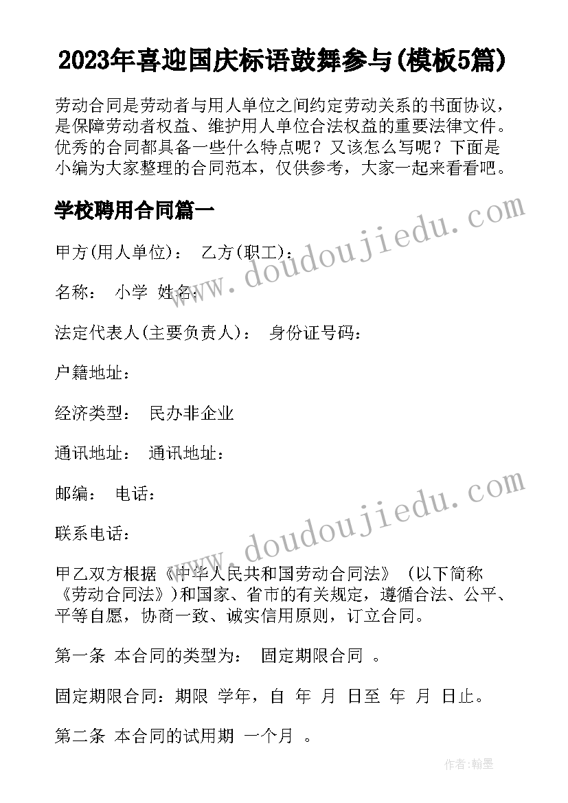 2023年喜迎国庆标语鼓舞参与(模板5篇)