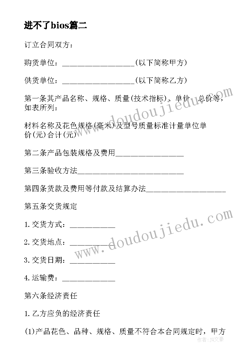 最新进不了bios 布料购销合同(优质5篇)