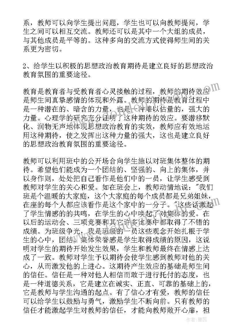 2023年小学思想政治教育工作简报(优质5篇)