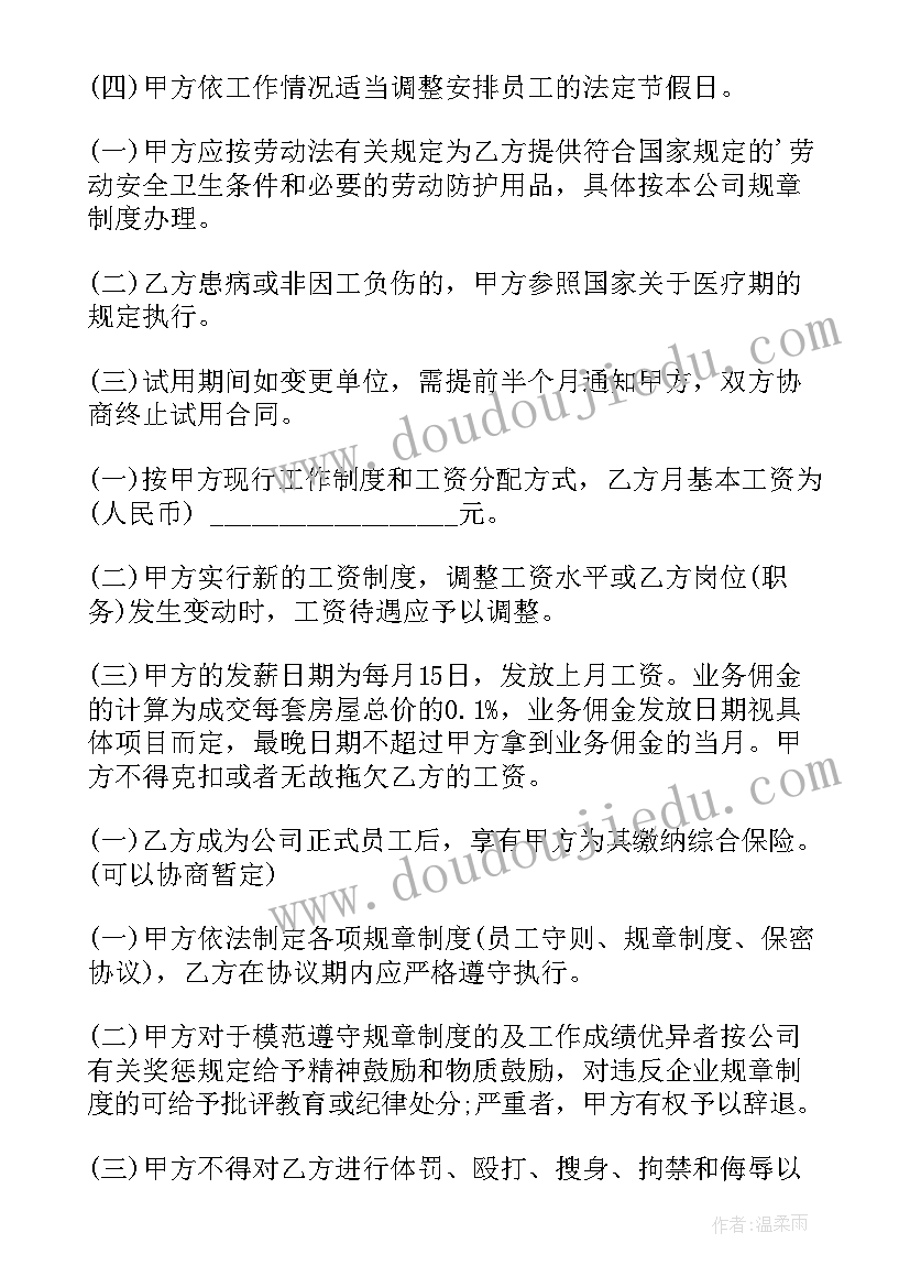 最新销售人员和公司签订的销售协议有效力(优质6篇)