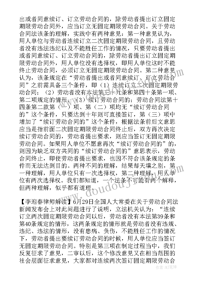 最新中华人民共和国劳动合同法修改草案(优质6篇)