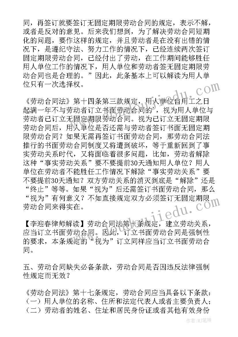 最新中华人民共和国劳动合同法修改草案(优质6篇)