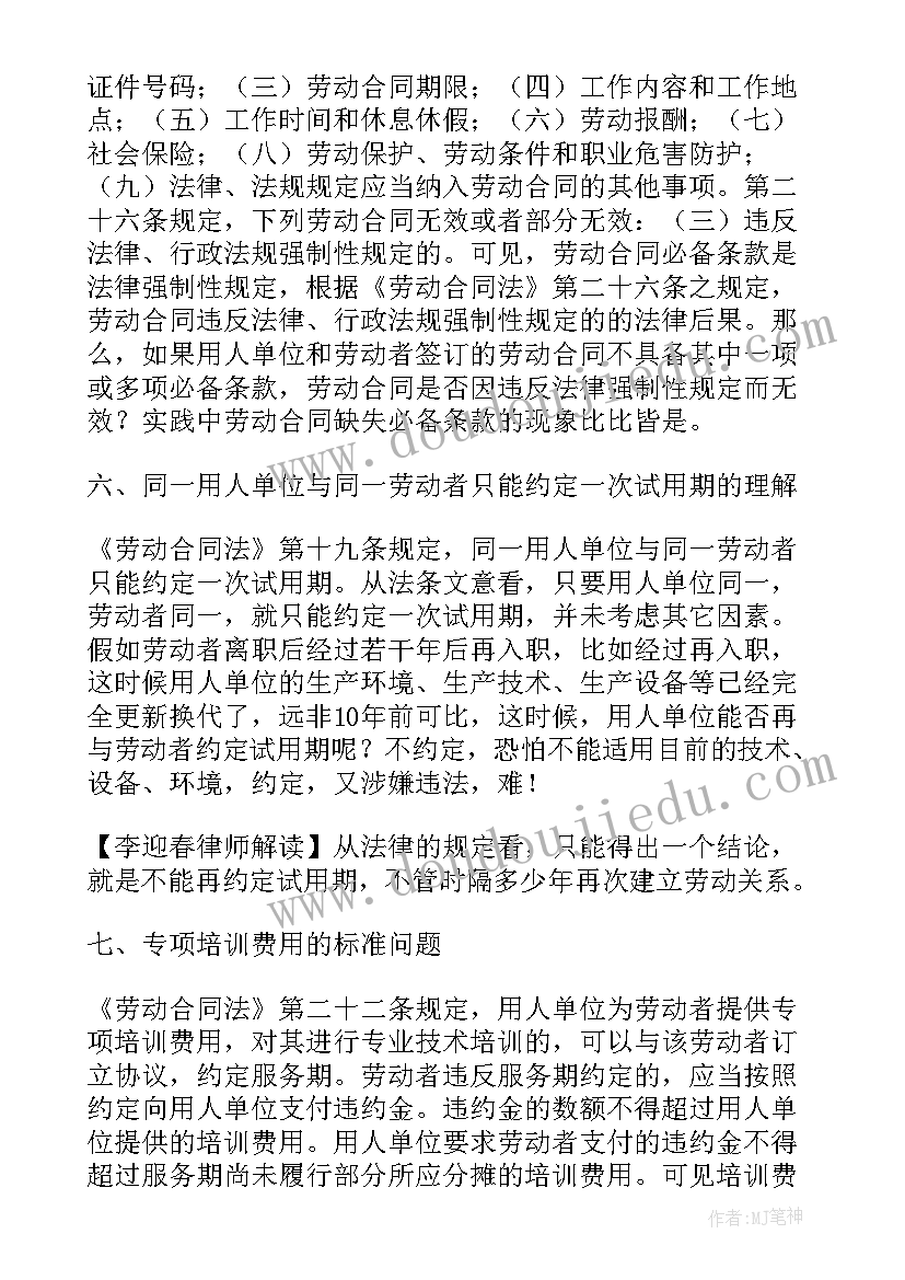 最新中华人民共和国劳动合同法修改草案(优质6篇)