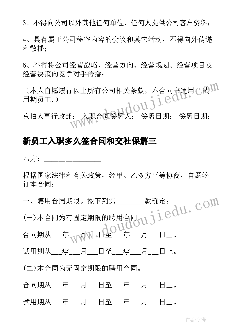 最新新员工入职多久签合同和交社保(精选6篇)