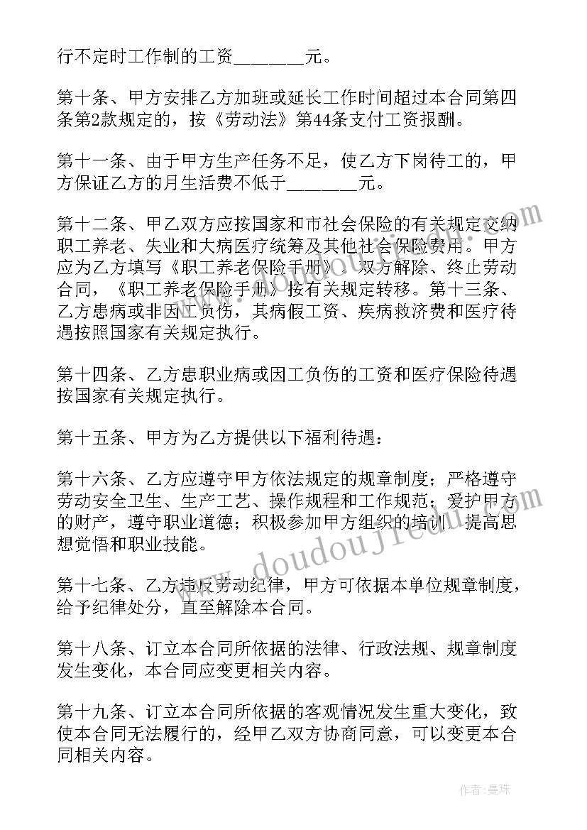 2023年劳动合同书没签字有效吗(汇总10篇)