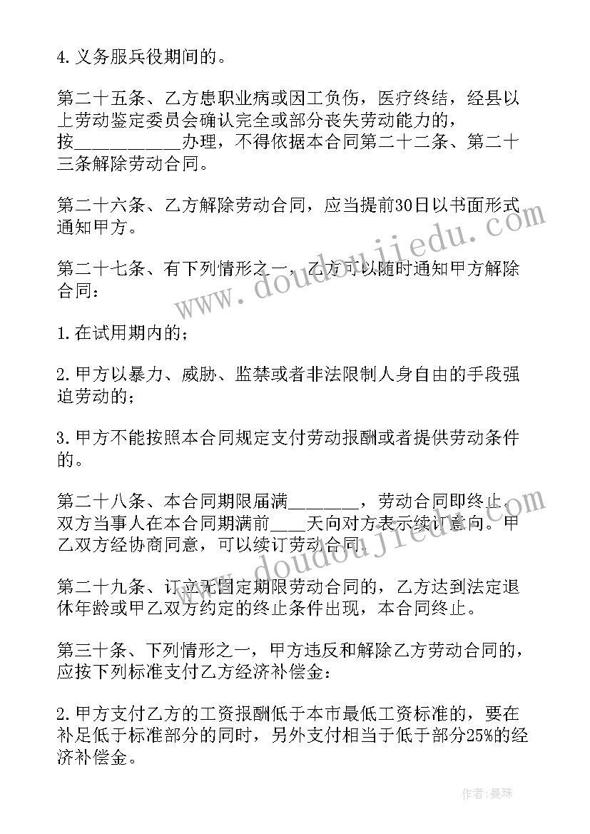 2023年劳动合同书没签字有效吗(汇总10篇)