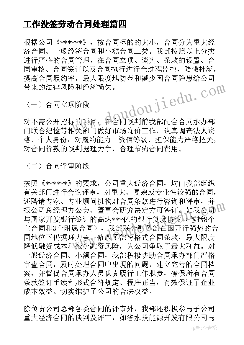 最新工作没签劳动合同处理(实用10篇)