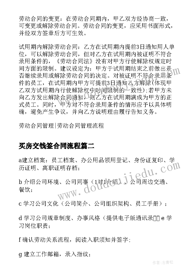 2023年买房交钱签合同流程(优质9篇)