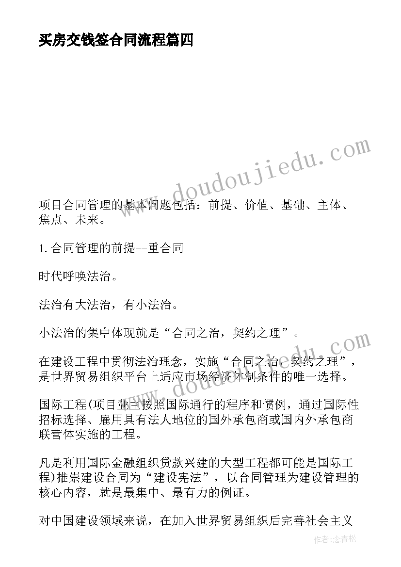 2023年买房交钱签合同流程(优质9篇)